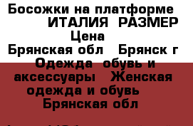 Босожки на платформе basconi (ИТАЛИЯ) РАЗМЕР 36-37 › Цена ­ 4 500 - Брянская обл., Брянск г. Одежда, обувь и аксессуары » Женская одежда и обувь   . Брянская обл.